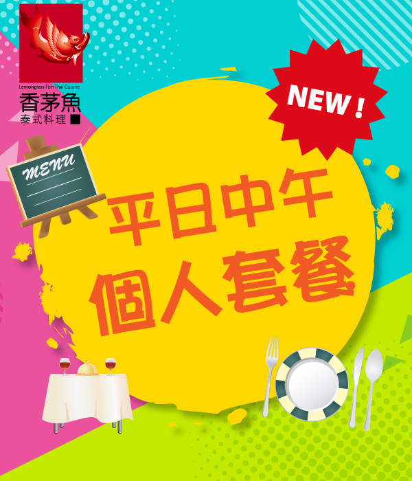 推出平日午餐個人套餐囉(另開新視窗/jpg檔)圖片